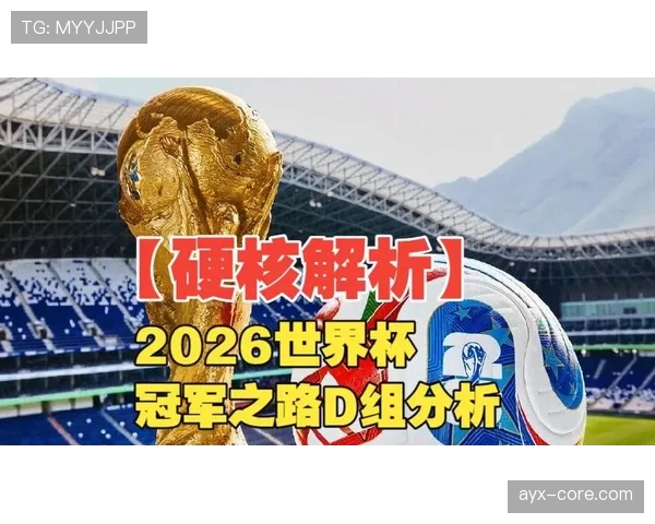 世界杯D组冠军种子球队分析 世界杯D组冠军种子球队分析